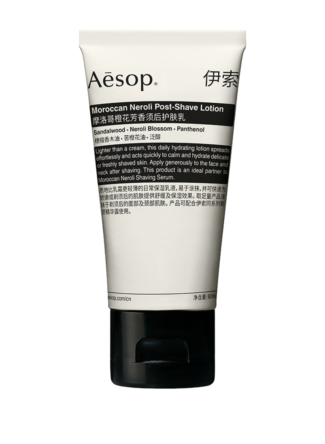 Aesop MOROCCAN NEROLI POST-SHAVE LOTION